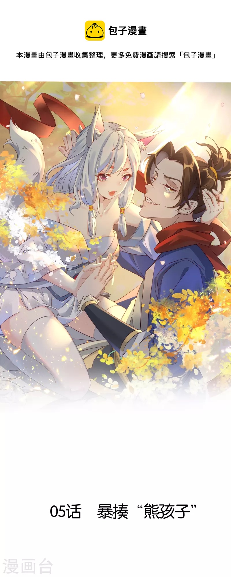 第5话 暴揍&ldquo;熊孩子&rdquo;(1/2)-第5话