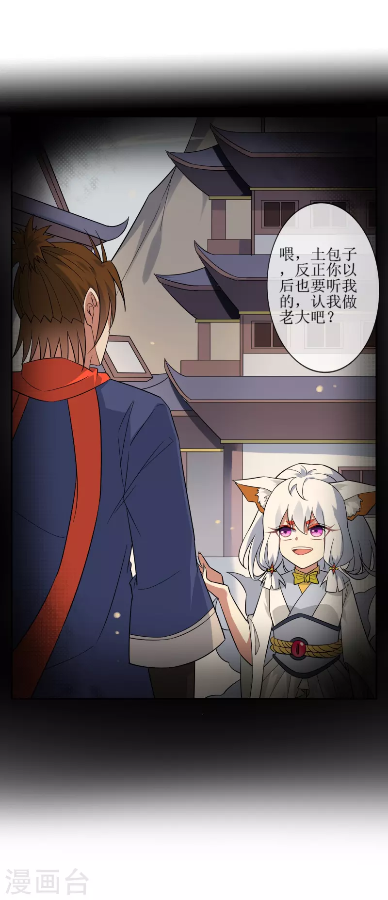 第41话 我可是你老大-第41话