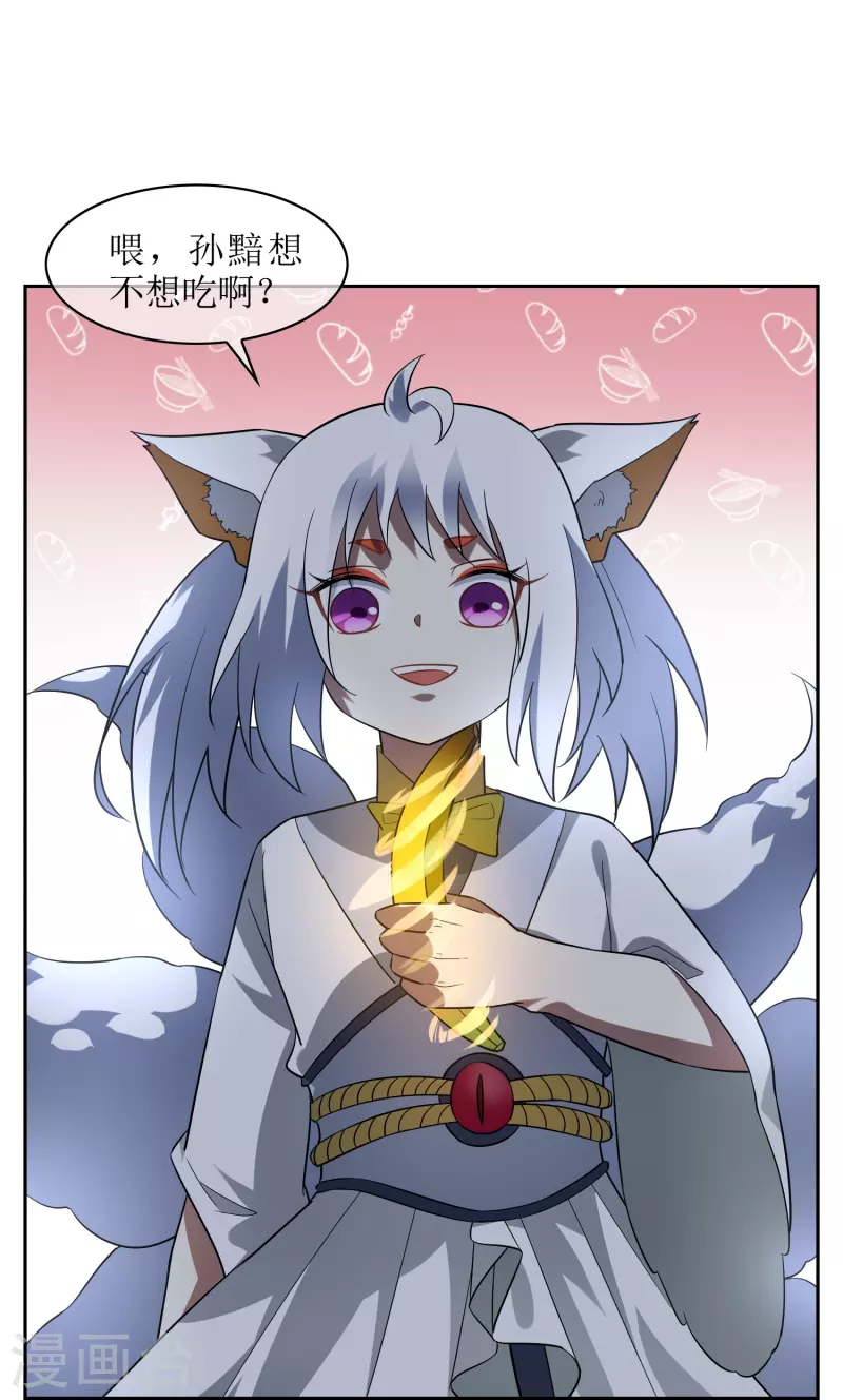 第45话 孙黯变幼崽-第45话