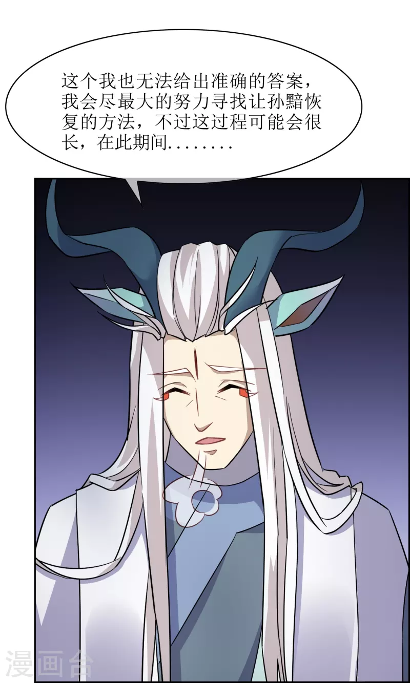 第45话 孙黯变幼崽-第45话