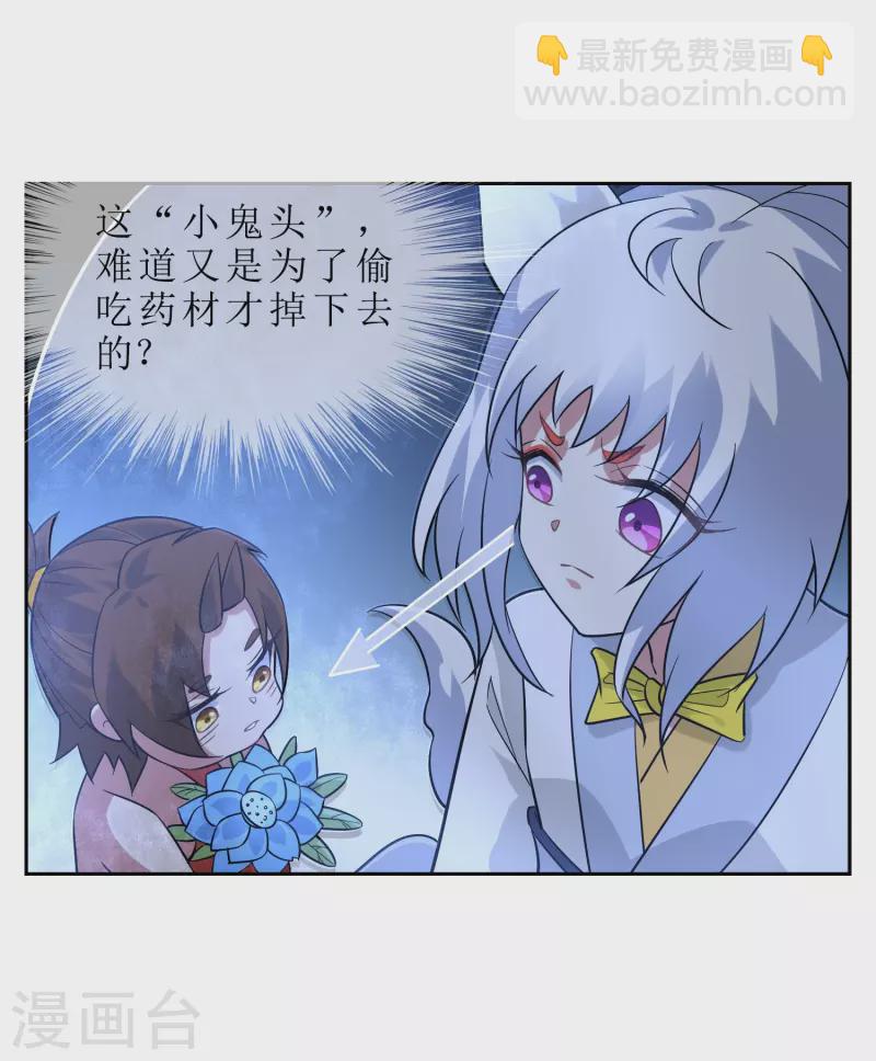 第47话 冰火雪莲-第47话