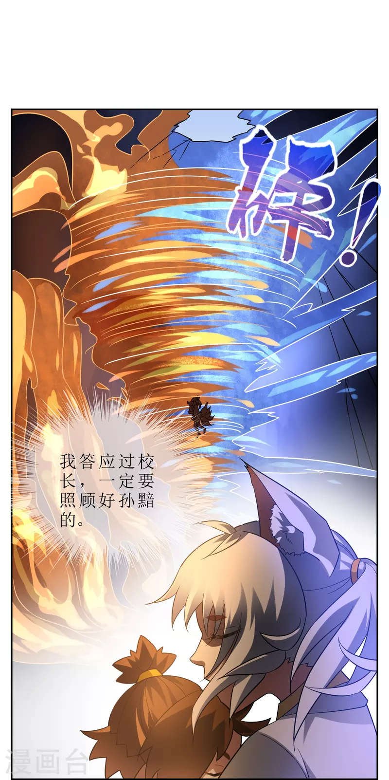 第47话 冰火雪莲-第47话