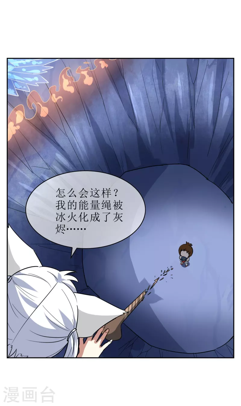 第47话 冰火雪莲-第47话