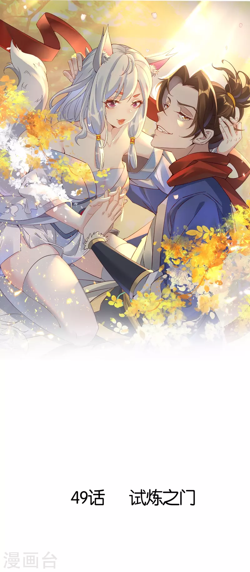 第49话 试炼之门-第49话