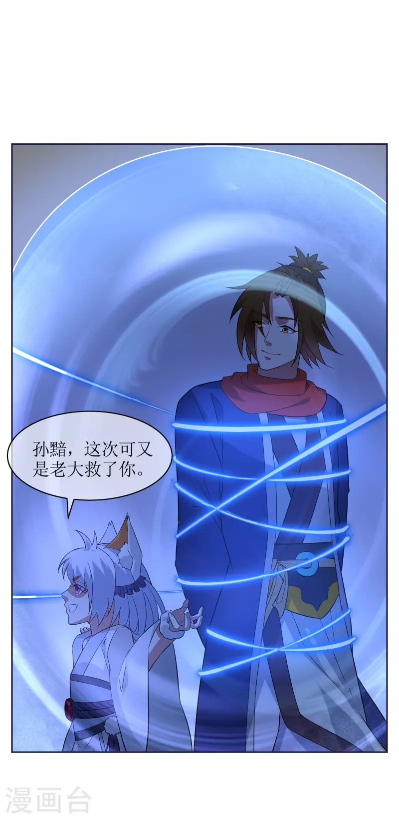 第51话 孙黯的&ldquo;体贴&rdquo;-第51话