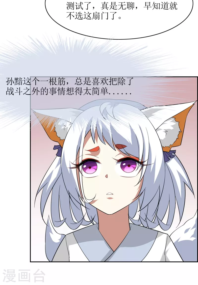 第51话 孙黯的&ldquo;体贴&rdquo;-第51话