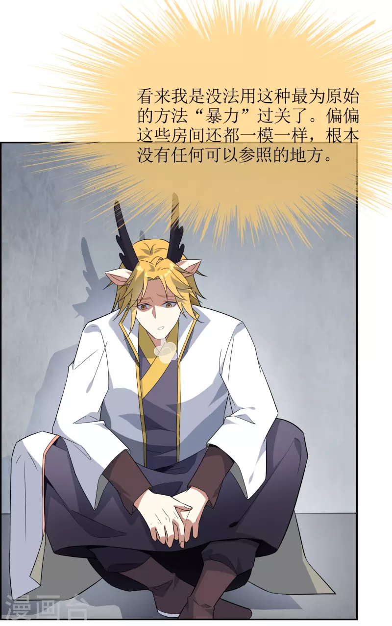 第53话 学霸麒麟-第53话