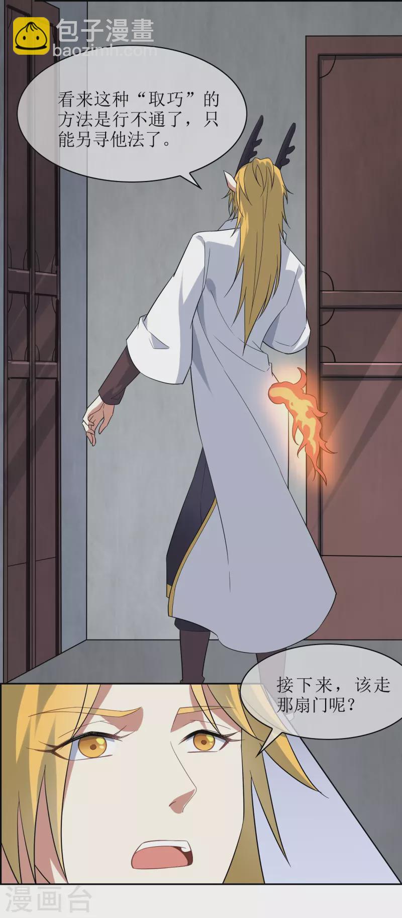 第53话 学霸麒麟-第53话