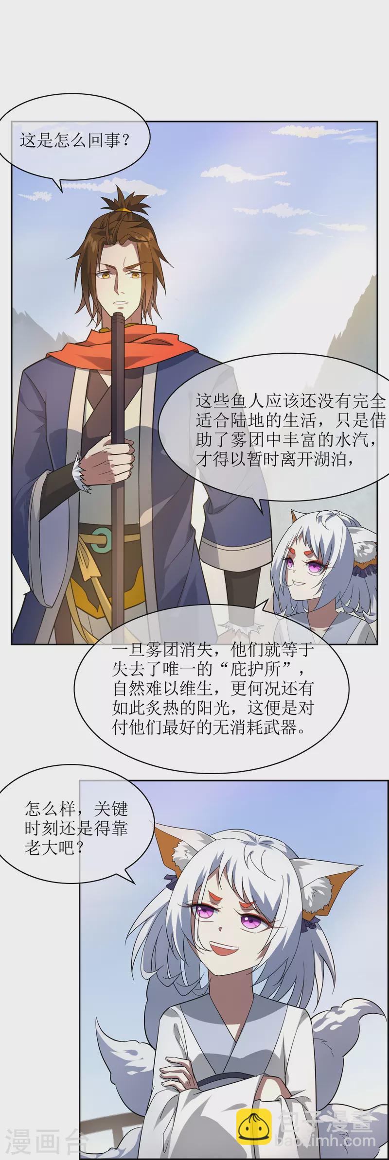 第55话 小鱼人-第55话