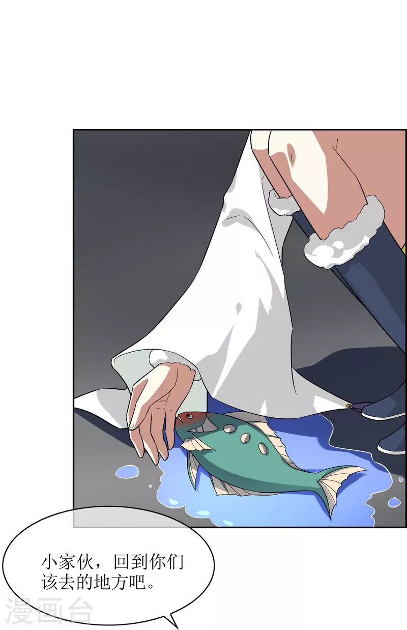 第55话 小鱼人-第55话