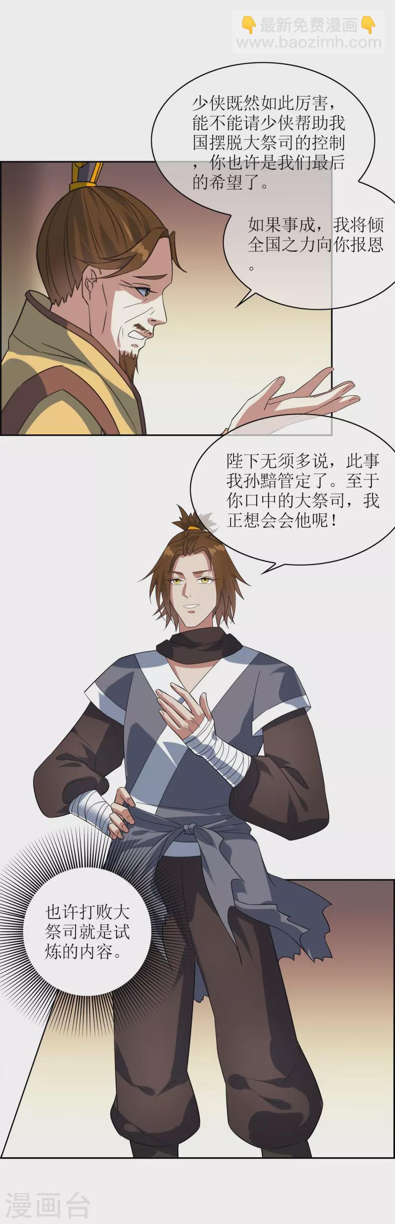 第59话 闹事-第59话