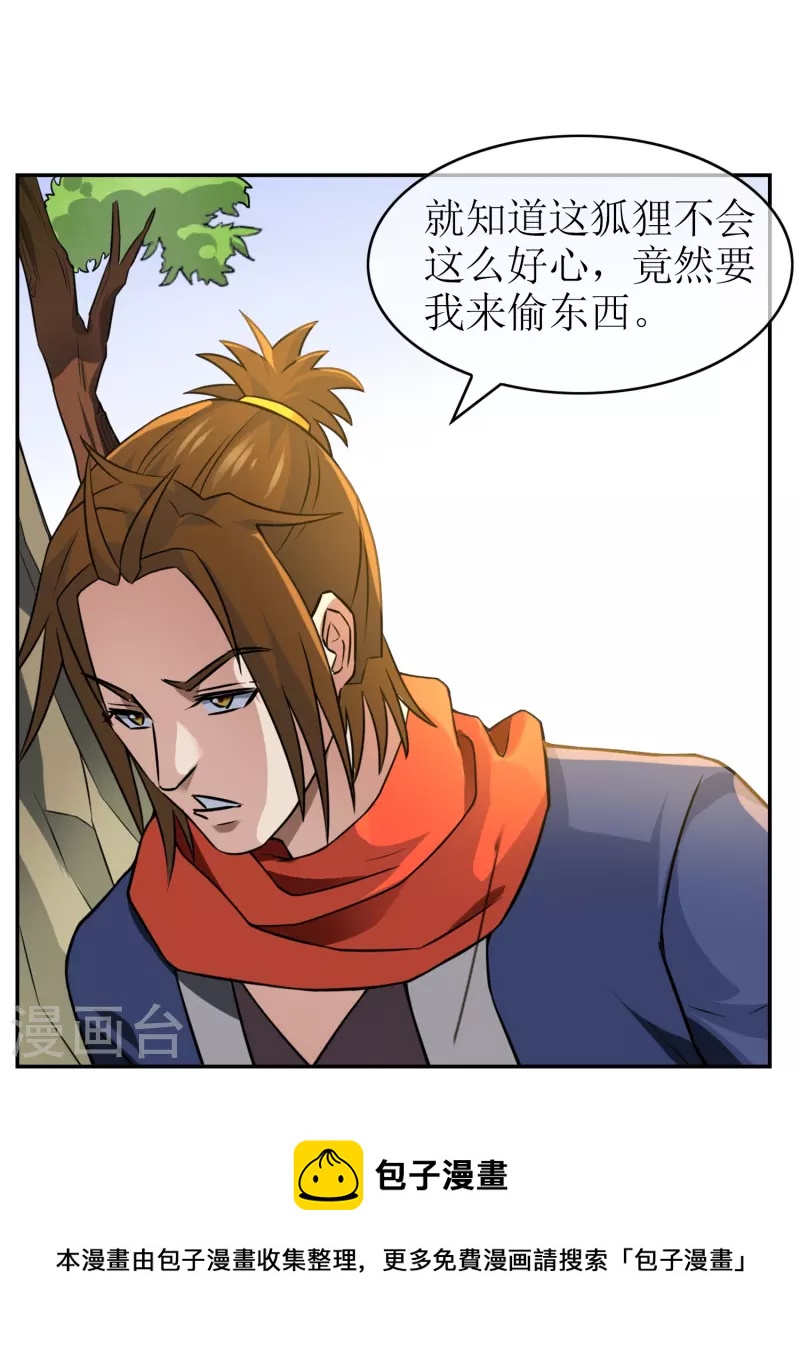 第7话 被封印的妖神(1/2)-第7话