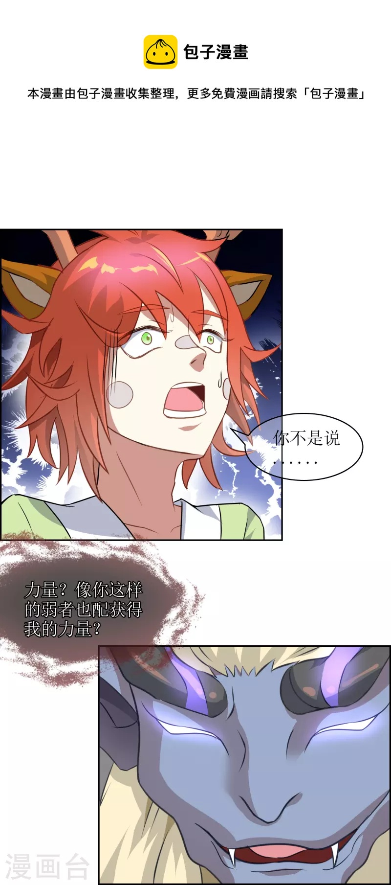 第7话 被封印的妖神(1/2)-第7话