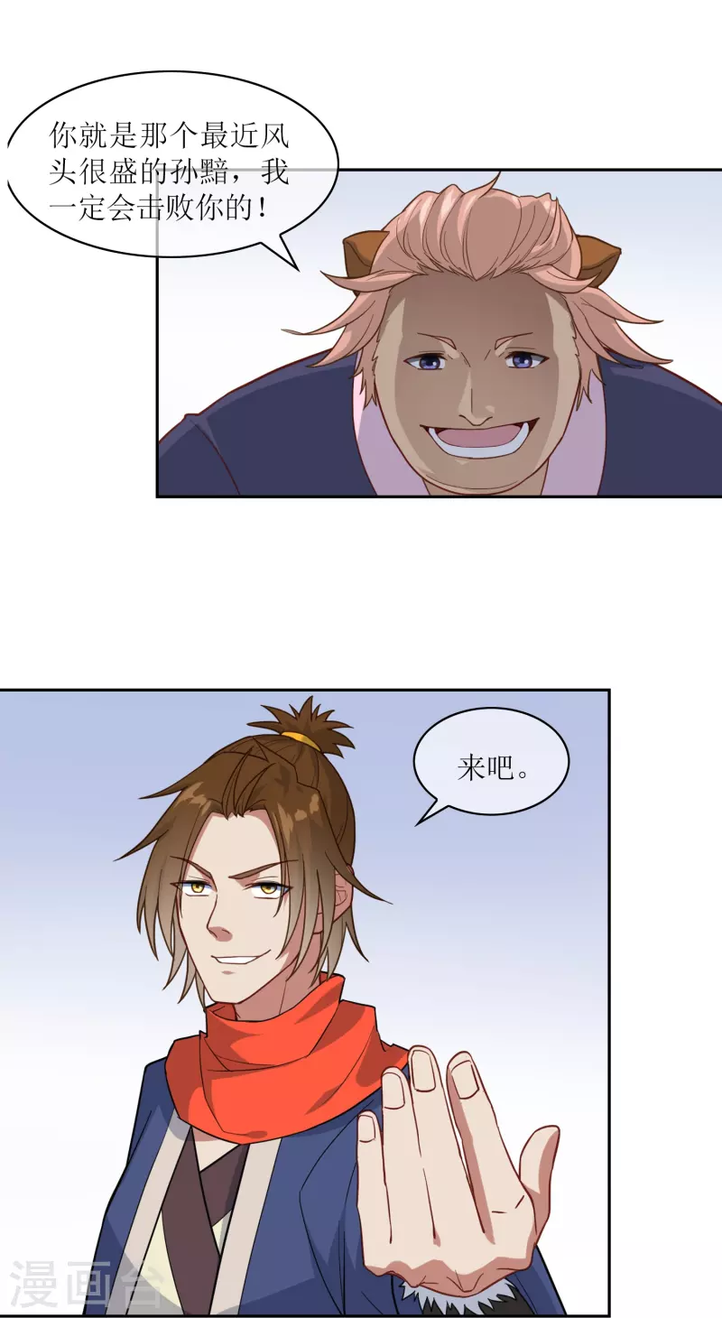 第9话 第一轮试炼开始-第9话