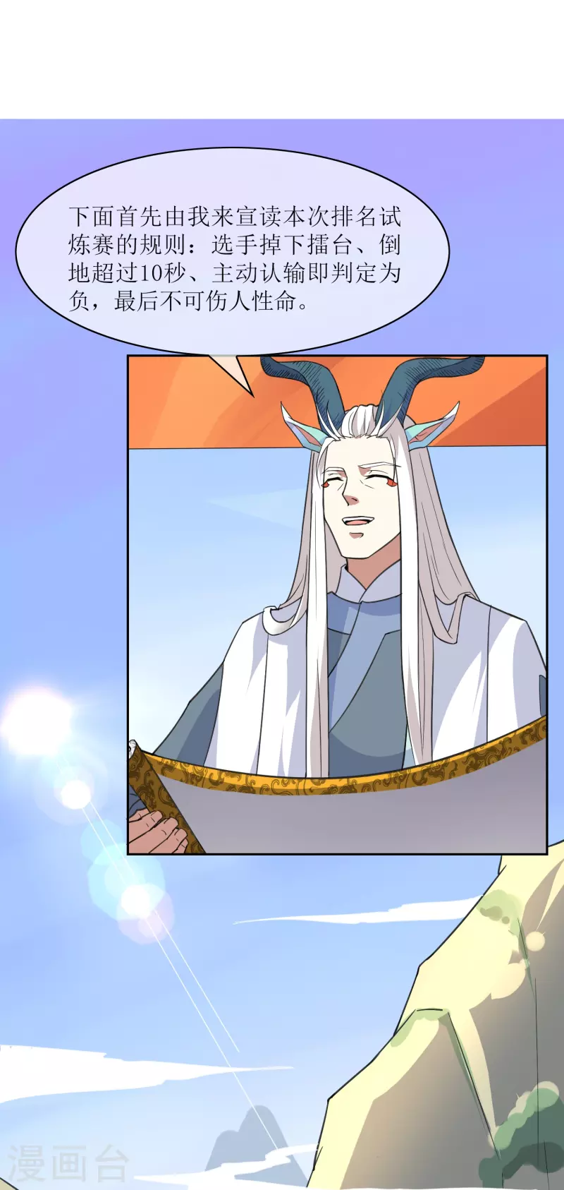 第9话 第一轮试炼开始-第9话