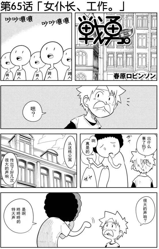 戰勇。Main Quest - 第02章65 - 1