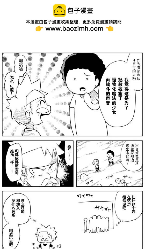 戰勇。Main Quest - 第02章65 - 2