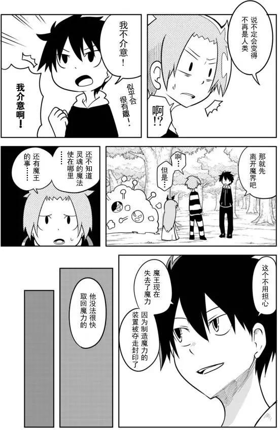 戰勇。Main Quest - 第02章65 - 2