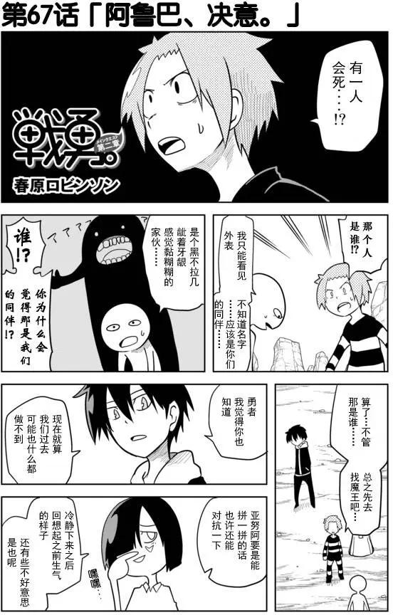 戰勇。Main Quest - 第02章67 - 1