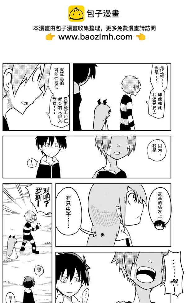 戰勇。Main Quest - 第02章67 - 2