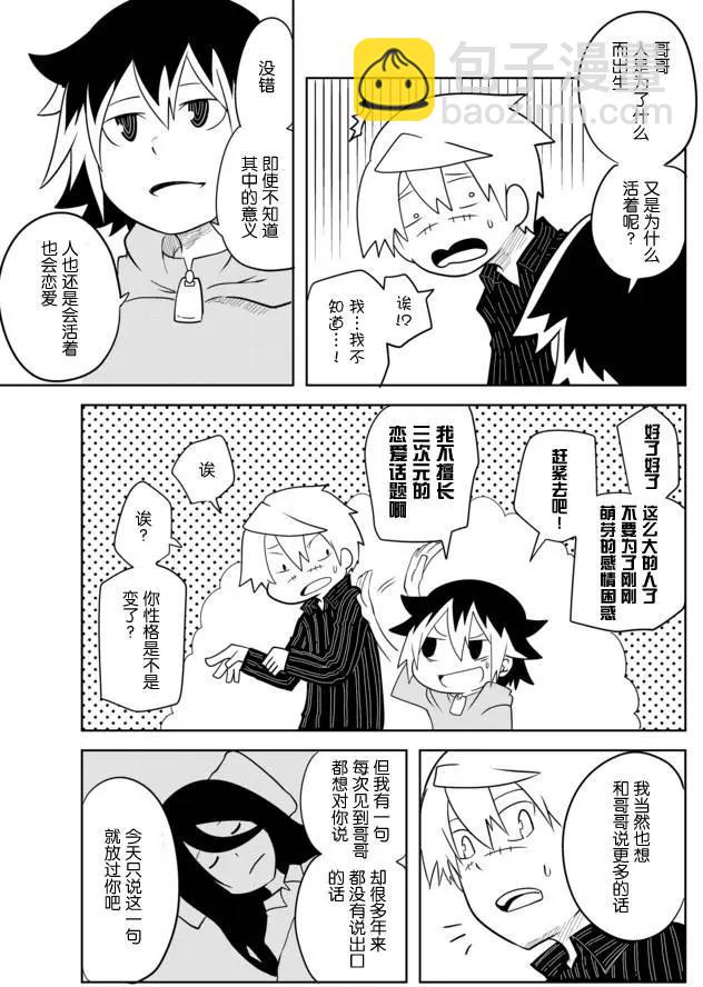 戰勇。Main Quest - 第02章69 - 2