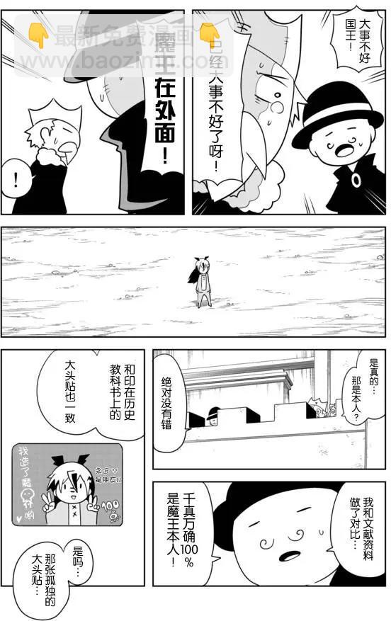 戰勇。Main Quest - 第02章69 - 3