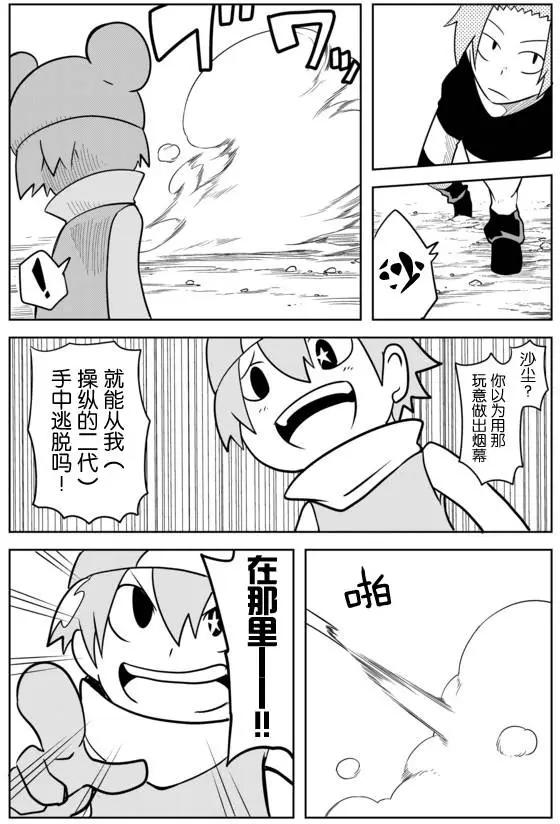 戰勇。Main Quest - 第02章71 - 3