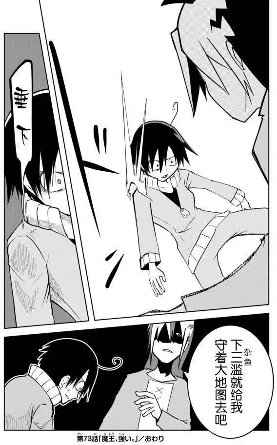 戰勇。Main Quest - 第02章73 - 1