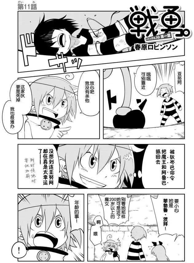 戰勇。Main Quest - 第11回 - 1