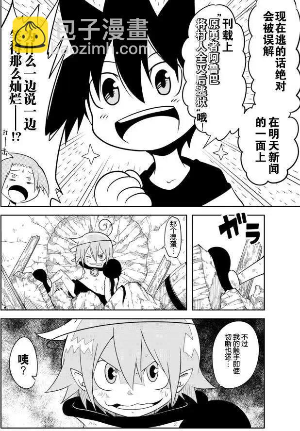 戰勇。Main Quest - 第11回 - 1