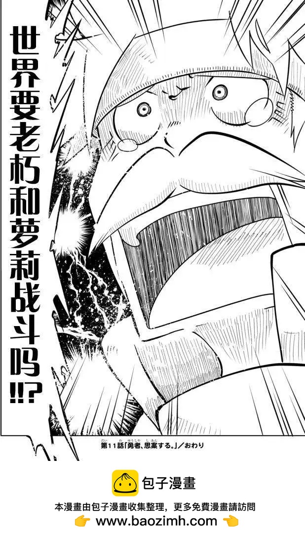 戰勇。Main Quest - 第11回 - 3