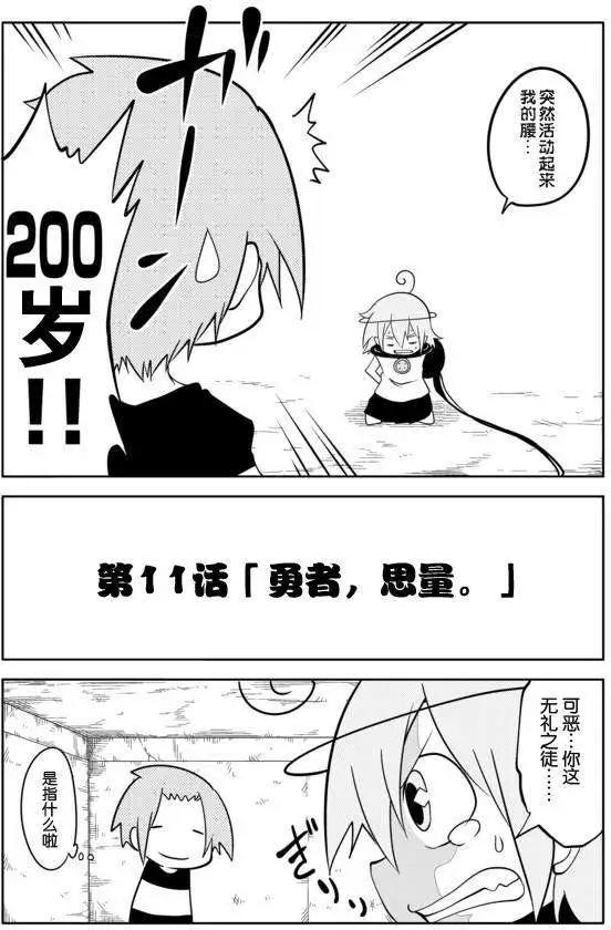 戰勇。Main Quest - 第11回 - 3