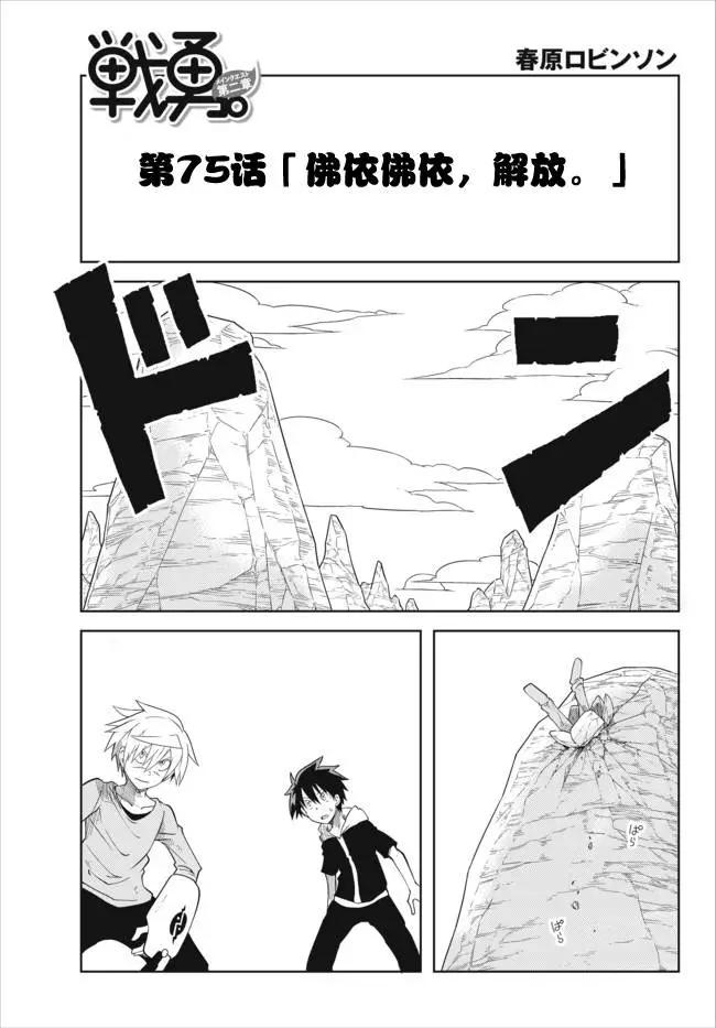 戰勇。Main Quest - 第02章75 - 1