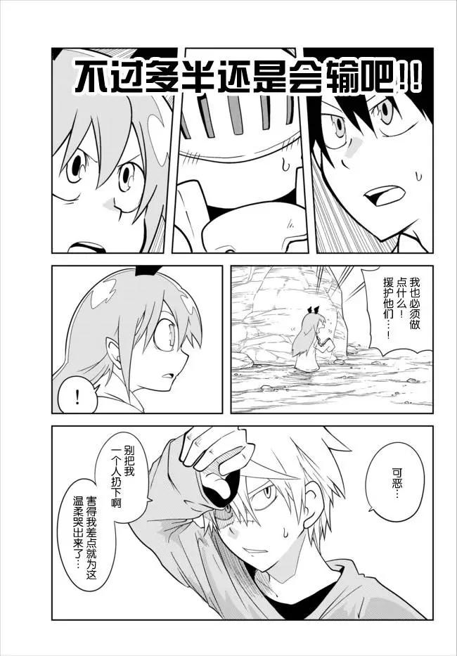 戰勇。Main Quest - 第02章75 - 1