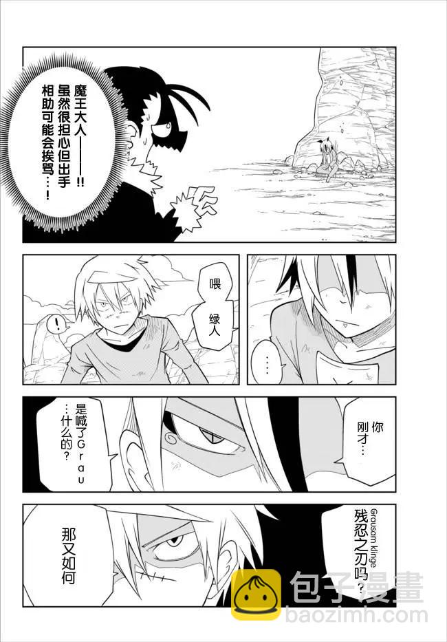戰勇。Main Quest - 第02章75 - 2