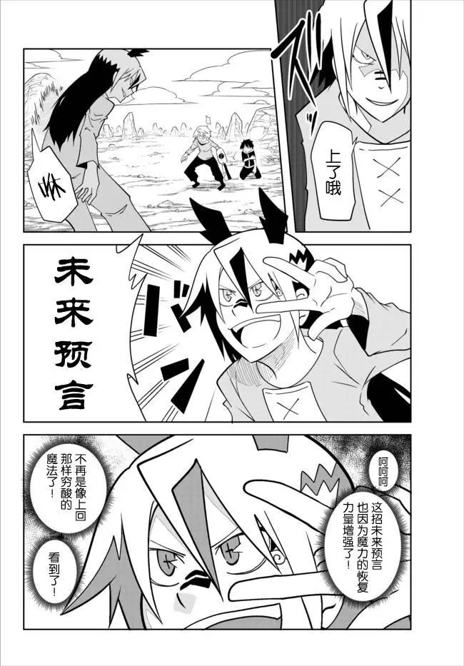 戰勇。Main Quest - 第02章75 - 2