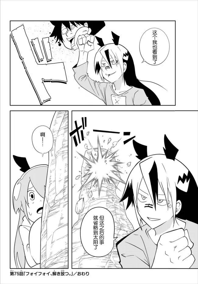 戰勇。Main Quest - 第02章75 - 2