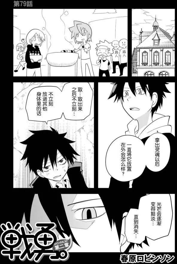 戰勇。Main Quest - 第02章79 - 1