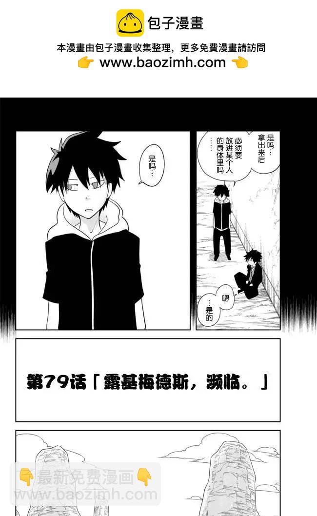 戰勇。Main Quest - 第02章79 - 2
