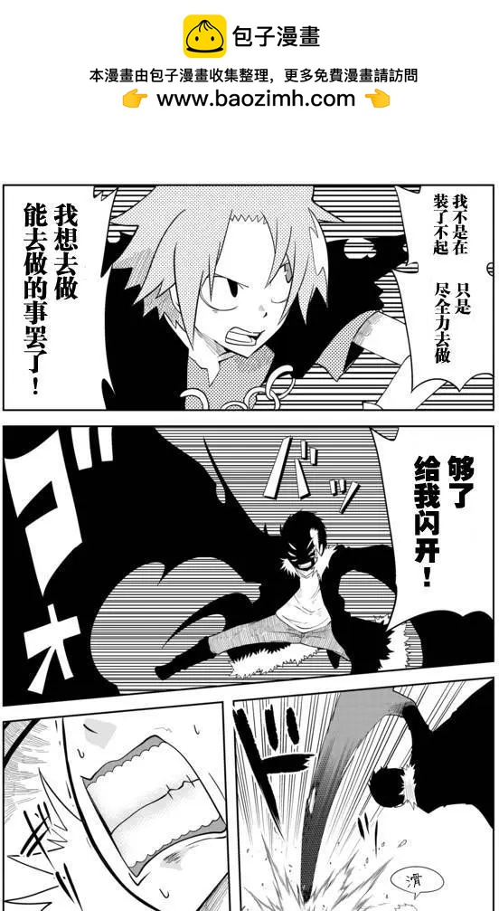 戰勇。Main Quest - 第02章79 - 2