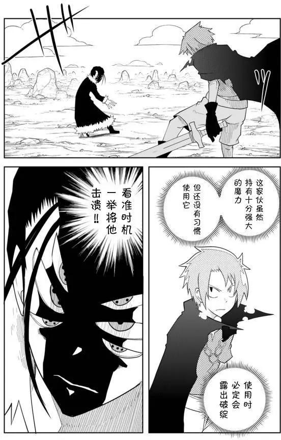 戰勇。Main Quest - 第02章79 - 3