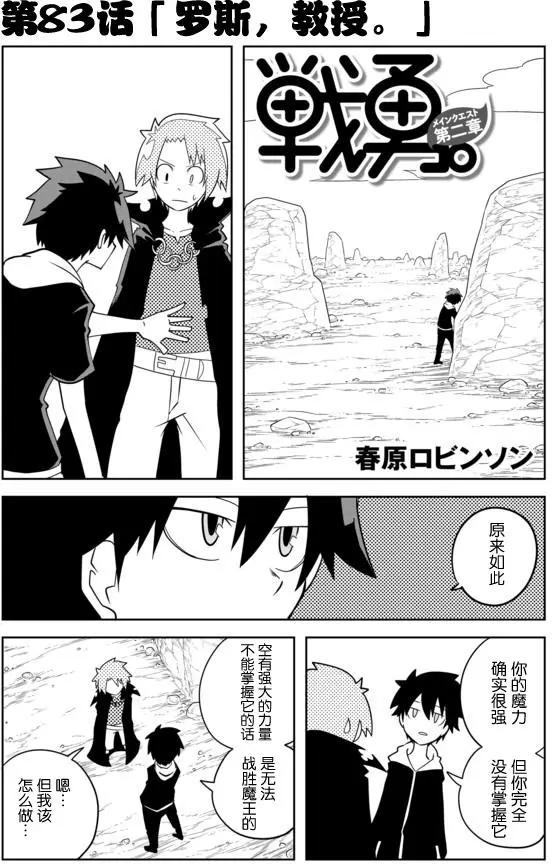 戰勇。Main Quest - 第02章83 - 1