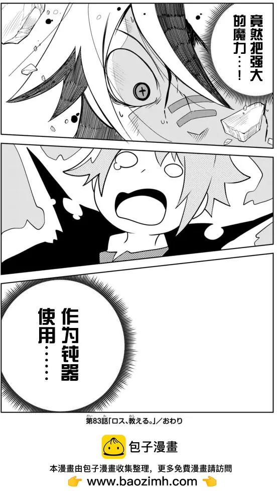 戰勇。Main Quest - 第02章83 - 2
