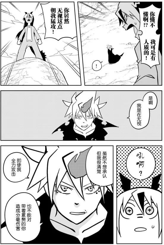 戰勇。Main Quest - 第02章83 - 1