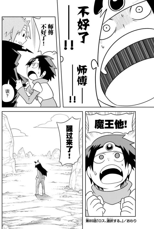 戰勇。Main Quest - 第02章85 - 3