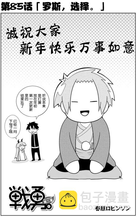 戰勇。Main Quest - 第02章85 - 2