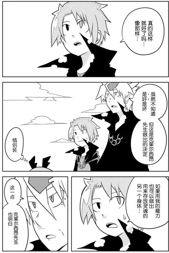 戰勇。Main Quest - 第02章85 - 3