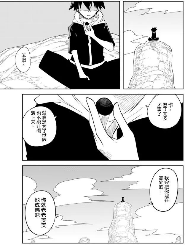 戰勇。Main Quest - 第02章85 - 1