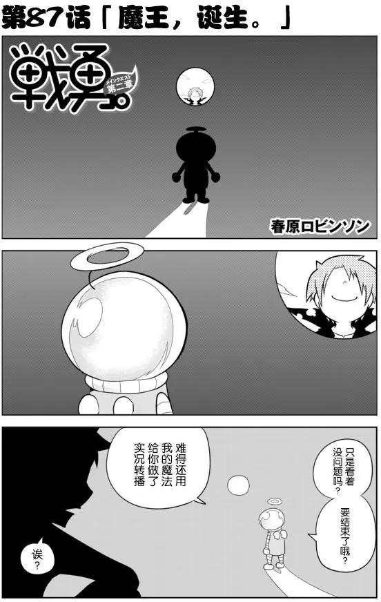 戰勇。Main Quest - 第02章87 - 1