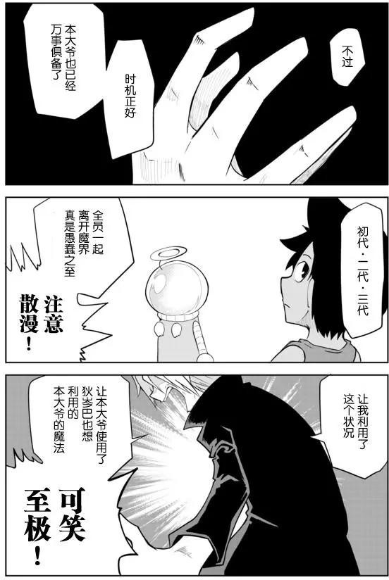 戰勇。Main Quest - 第02章87 - 2